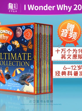 新版20册 十万个为什么 英文原版绘本 I Wonder Why少儿智力开发 畅销百科科普读物 英语课外训练阅读图画书  6-12【中商原版】