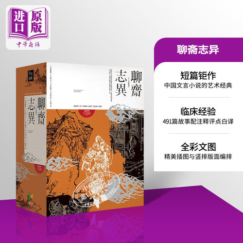 聊斋志异6-10册盒装版