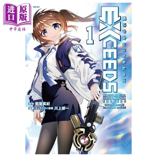 预售 漫画 魔法少女奈叶 EXCEEDS 第1集 都筑真纪 讲谈社 日文原版漫画书 魔法少女リリカルなのは【中商原版】