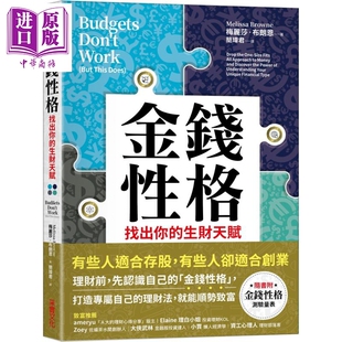 梅丽莎.布朗恩 采实文化 中商原版 生财天赋 个人理财 港台原版 理财规划 金钱性格——找出你 投资理财