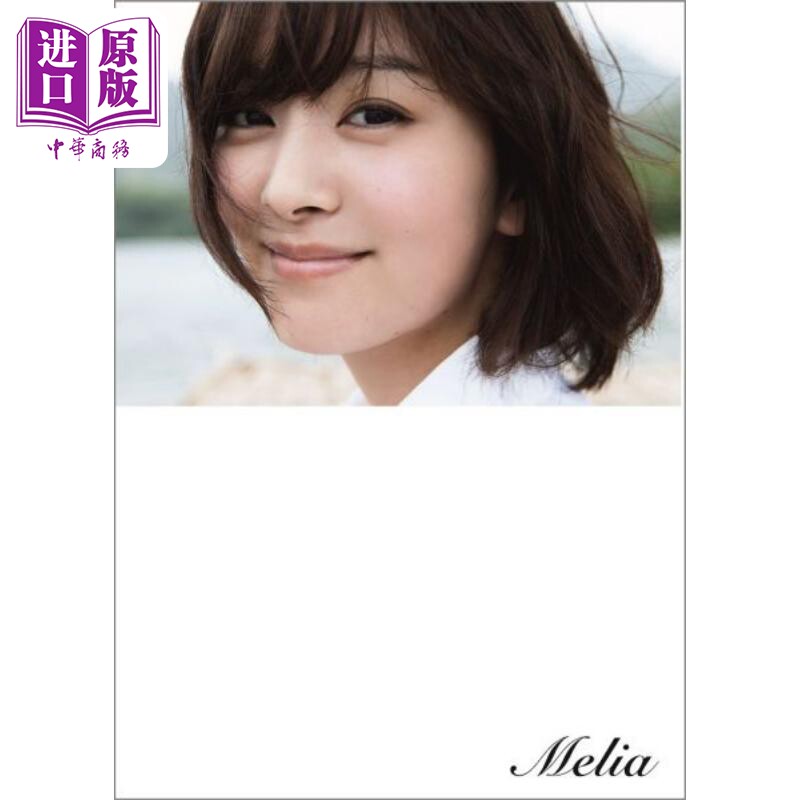 Melia石橋杏奈写真集
