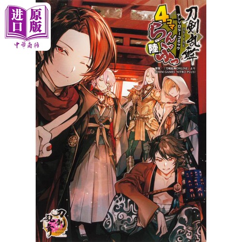 漫画 刀剑乱舞ONLINE 选集 4格乱舞 6 KADOKAWA 刀剣乱舞 アンソロジーコミック 4 日文原版漫画书【中商原版】