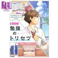 现货 高中学习的说明书 第三次修改版 船登惟希 日文原版 高校の勉強のトリセツ 三訂版【中商原版】