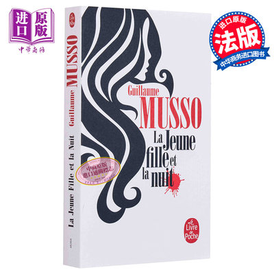 推理与惊悚小说女孩和夜