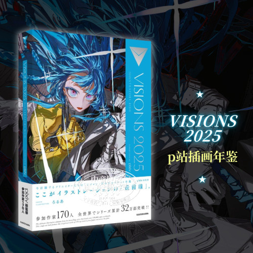 VISIONS2025画集KADOKAWA