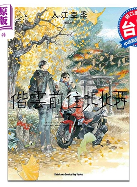 漫画 偕云前往北北西 第7集 入江亚季 台版漫画书 台湾角川出版【中商原版】