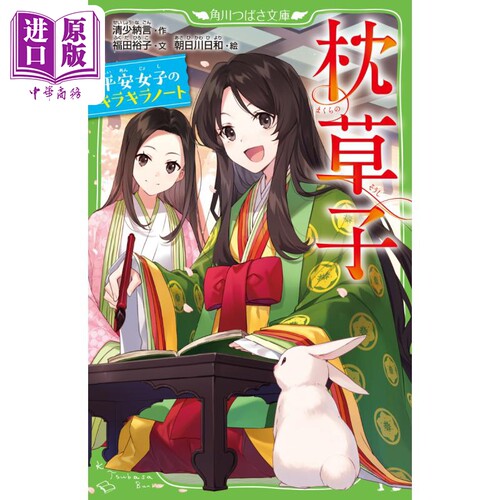 枕草子平安时代女子的闪耀