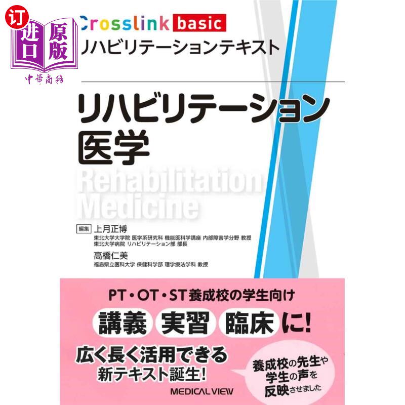 海外直订日语 リハビリテーション医学 康复医学
