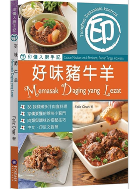 印佣入厨手记 好味猪牛羊 港台原版 Feliz Chan Forms Kitchen 万里机构 中式料理 家常菜 食谱菜谱【中商原版】