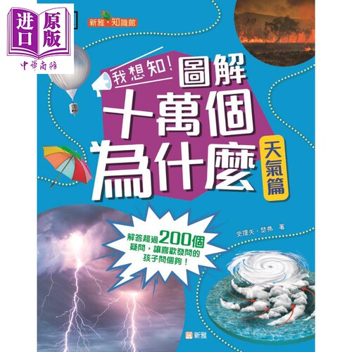 DK我想知图解十万个为什么天气