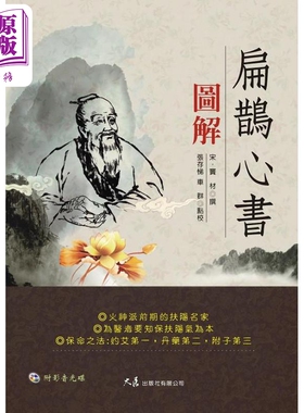 扁鹊心书图解 附VCD 港台原版 窦材 大展【中商原版】