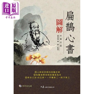 附VCD 中商原版 港台原版 大展 窦材 扁鹊心书图解