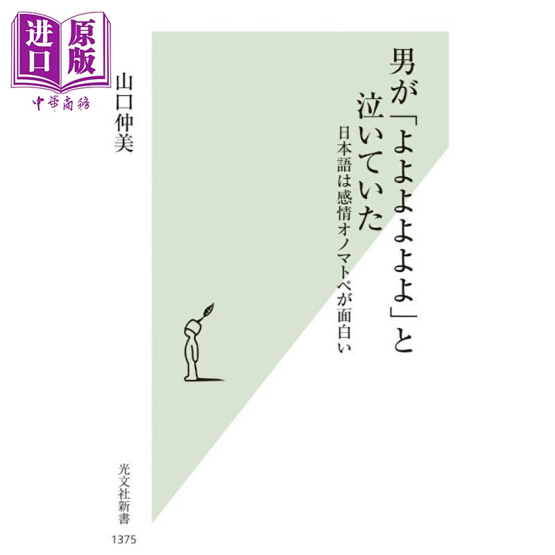 超有趣的日语情感拟声拟态词