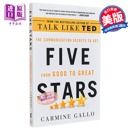 五星像TED一样演讲沟通升级