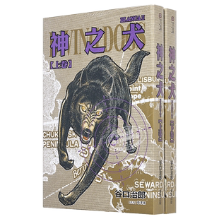 漫画 神之犬 上下两册全 谷口治郎 台版漫画书 东贩出版【中商原版】
