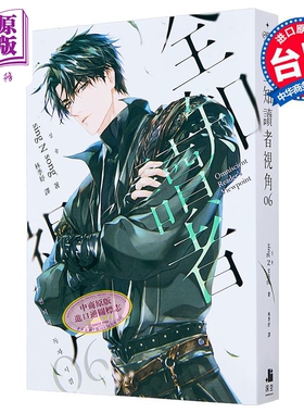 全知读者视角06 普通版 港台原版  sing N song 深空出版 韩国现象级网路小说【中商原版】