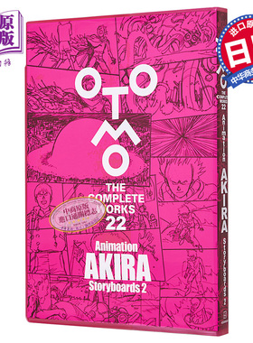 现货 原画集 阿基拉 动画分镜画集2 大友克洋全集系列 大友克洋 讲谈社 AKIRA OTOMO【中商原版】