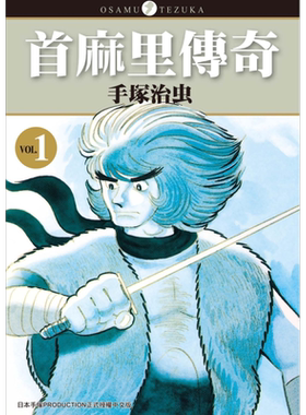 漫画 手冢治虫作品系列 火之鸟 阿童木 怪医黑杰克 三眼神童 港台繁体中文版