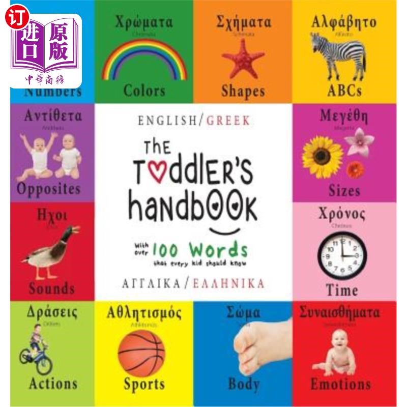海外直订the toddlers handbook: bilingual (english / greek)