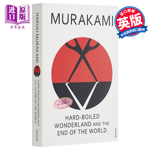 村上春树 世界尽头与冷酷仙境 英文原版 英版平装 End of the World and Hard-Boiled Wonderland Haruki Murakami 红黑封面