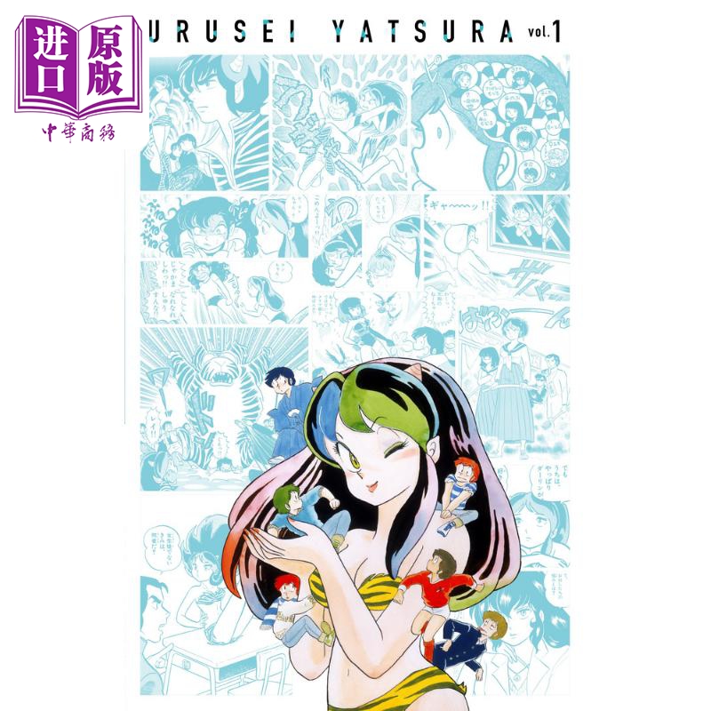 漫画 福星小子 复刻BOX 1 高桥留美子 小学馆 日文原版漫画书 うる星やつら【中商原版】