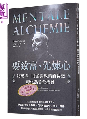 预售 要致富 先炼心 将恐惧 问题与放弃的诱惑转化为黄金机会 港台原版 博多薛弗 先觉出版【中商原版】