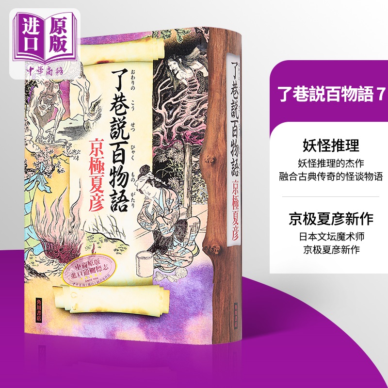 了巷说百物语京极夏彦新作