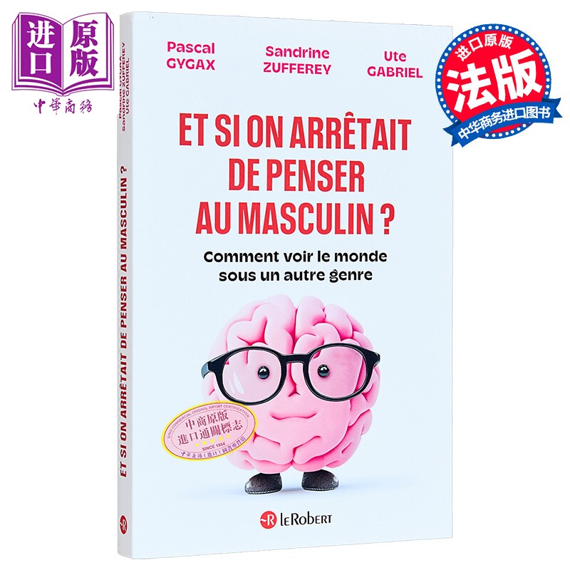 【法文版】如果语言停止以男性视角思考 Et si on arretait de penser au masculin 法文原版 Pascal Gygax【中商原版】
