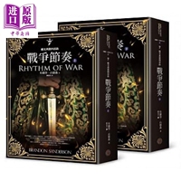 飓光典籍四部曲 战争节奏 上下册套书 港台原版 布兰登 山德森 奇幻基地【中商原版】