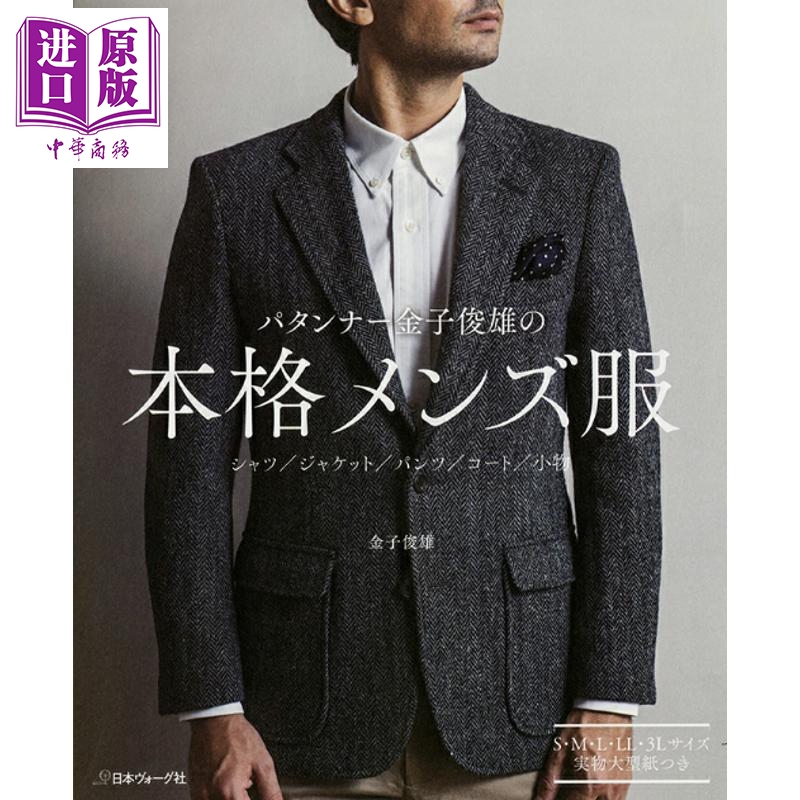 金子俊雄本格男士西服西装、衬衫