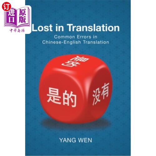 海外直订Lost in Translation: Common Errors in Chinese-English Translation 迷失在翻译中:汉英翻译中的常见错误