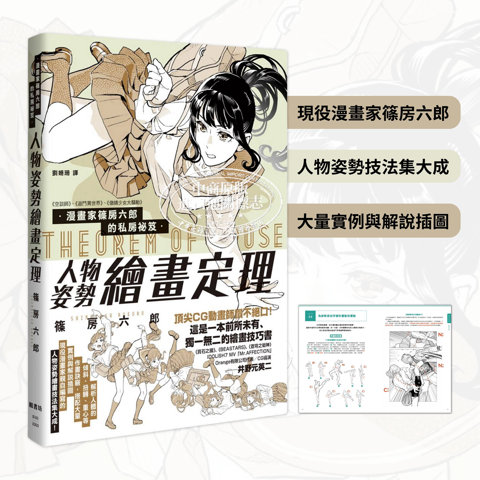 漫画家篠房六郎的私房祕笈