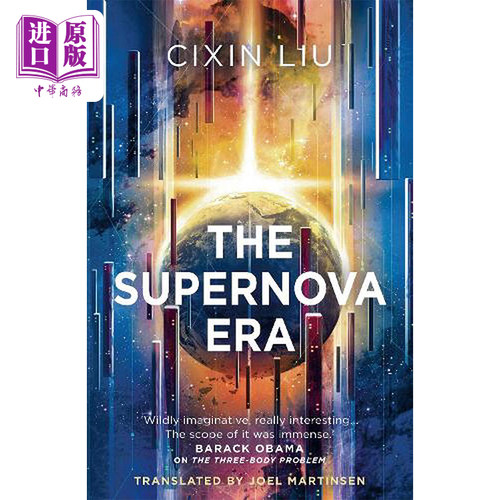 超新星纪元 刘慈欣 The Supernova Era 英文原版 Cixin Liu