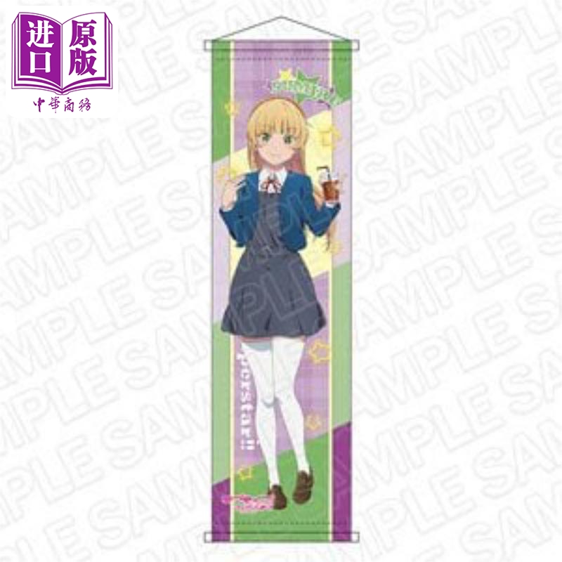 挂画 LoveLive SuperStar 吃着走版 平安名堇 日版原版动漫周边【中商原版】
