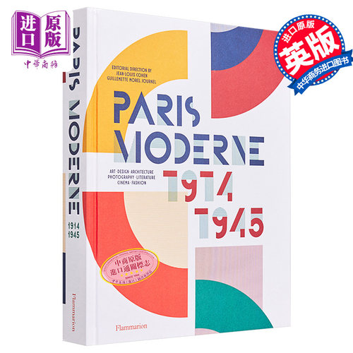 Paris Moderne 进口艺术 巴黎现代：1914-1945【中商原版】
