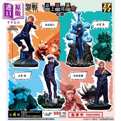 现货 STHB MH MegaHouse 大蛋 咒术回战 桌上领域展开 第一弹【中商原版】