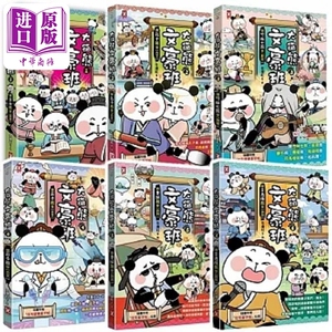 现货 大猫熊文豪班 六册套书 李白熊带头玩 诗词古文原来这么萌 全系列均附 佳句习字帖 拉页 港台原版 冬漫社 野人【中商原版】