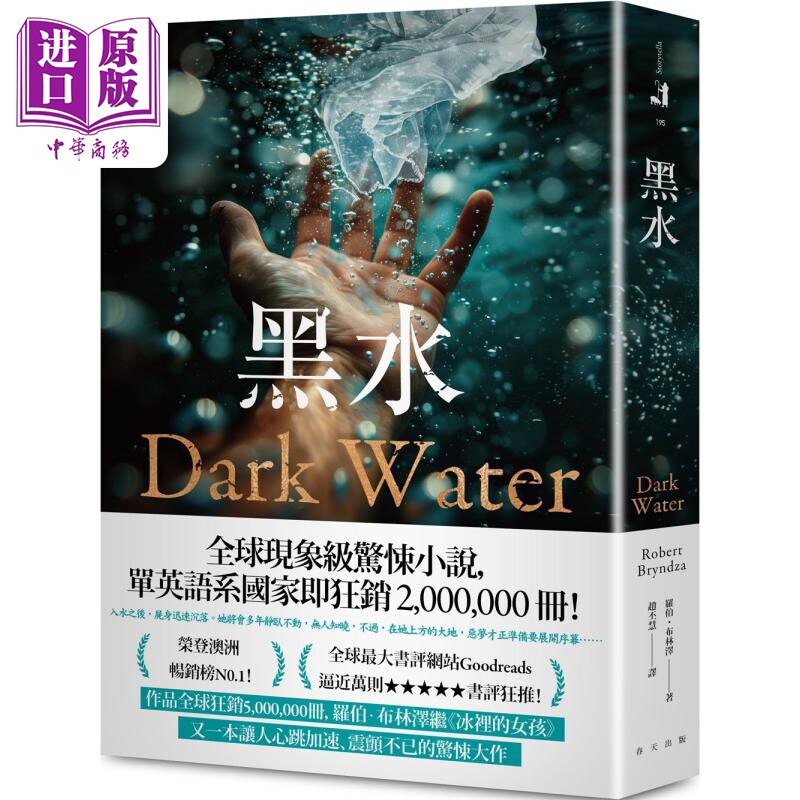 黑水 荣登澳洲畅销榜No1 全球现象级惊悚小说 系列销售突破2,000,000册 港台原版 罗伯布尔泽 春天出版【中商原版】