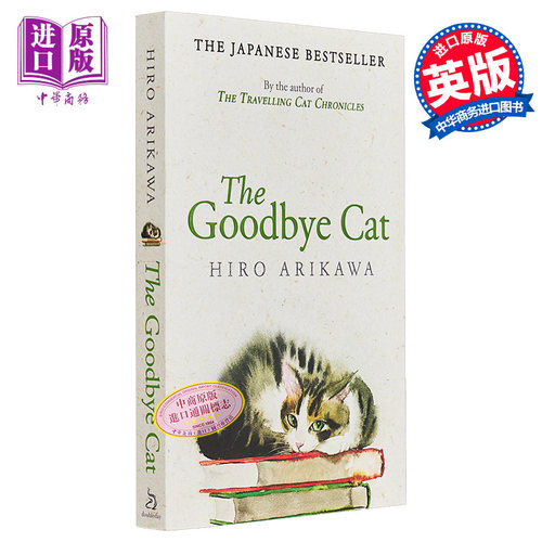 有川浩 旅猫日记 本屋大赏 英文原版 Hiro Arikawa The Goodbye Cat【中商原版】