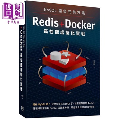 现货 NoSQL开发完美方案 Redis+Docker高性能虚拟化实战 港台原版 高洪岩 深智数位【中商原版】