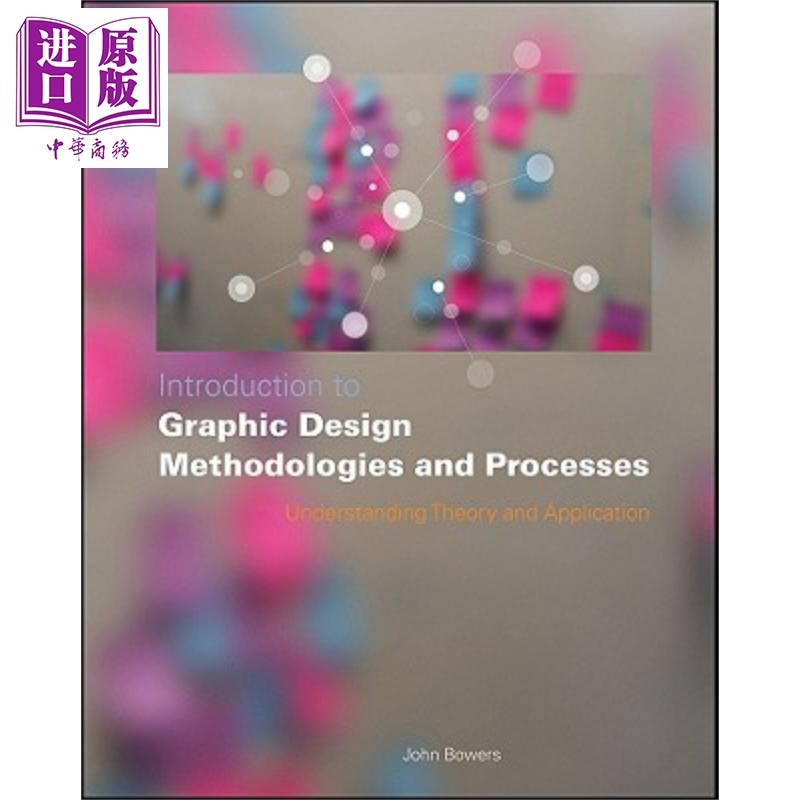 平面设计方法与过程介绍 Introduction To Graphic Design Methodologies And Processes John Bowers 英文原版【中商原版】w