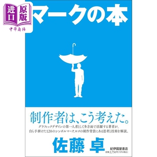 Mark 的书 日文艺术原版 マークの本 佐藤 卓 纪伊国屋书店【中商原版】