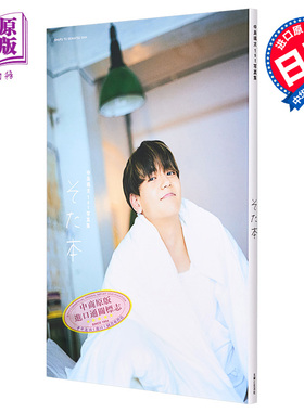 中島颯太写真集 FANTASTICS from EXILE TRIBE 日文原版 中岛飒太【中商原版】