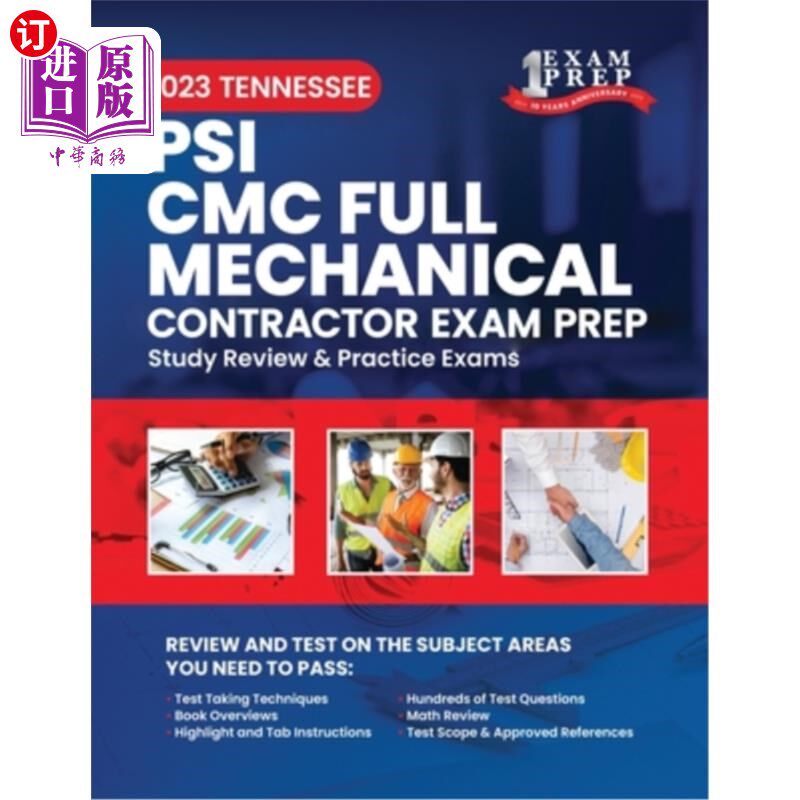 海外直订2023 Tennessee PSI CMC Full Mechanical: 2023 Study Review & Practice Exams 2023田纳西州PSI CMC全