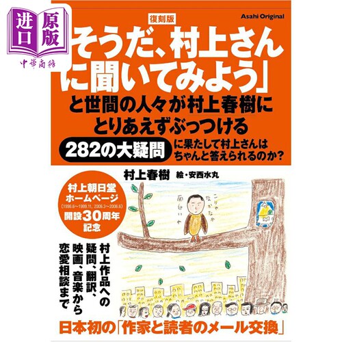 对了、问问村上春树吧复刻版
