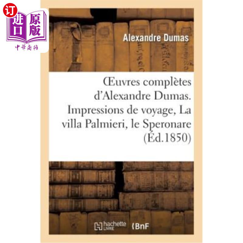 海外直订法语 Oeuvres Complètes d'Alexandre Dumas. Série 9 Impressions de Voyage, La Villa Pal 大仲马全集。系列9旅行