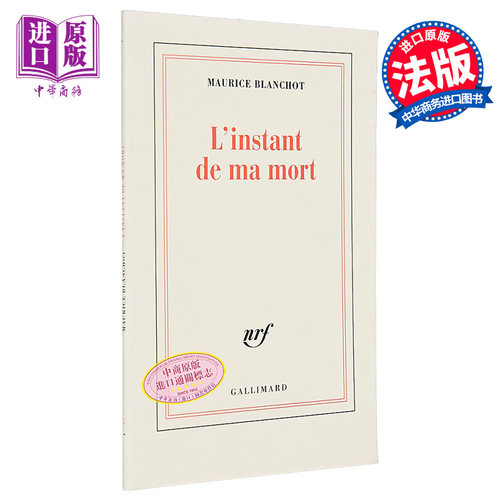 现货 我死亡的瞬间 法文原版 Linstant de ma mort Maurice Blanchot  哲学理论与方法论 法文社科【中商原版】