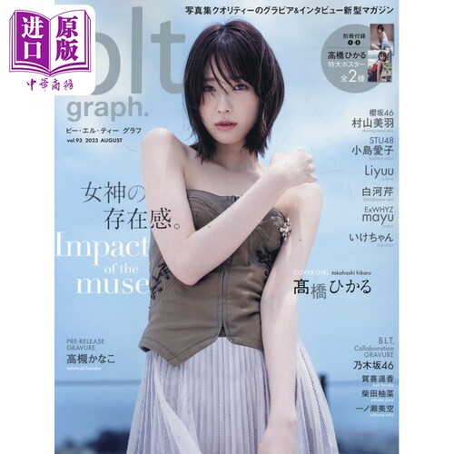 blt graph vol.93 高桥光 日文原版 blt graph.vol.93【中商原版】