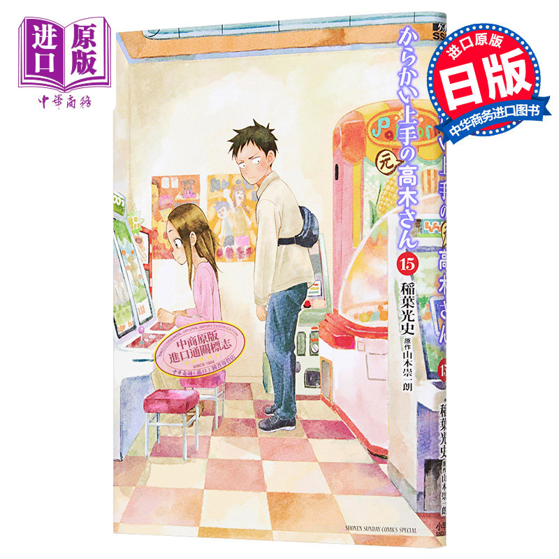 擅长捉弄高木同学漫画日文原版图片