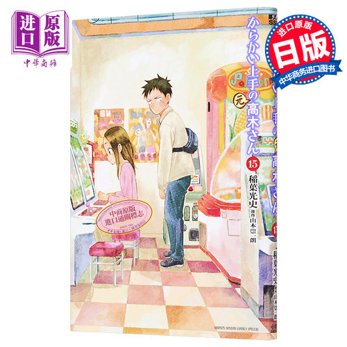 擅长捉弄高木同学漫画日文原版